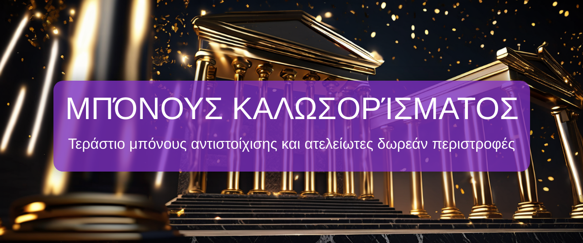 Razed Casino: μπόνους κατάθεσης και όροι συμμετοχής